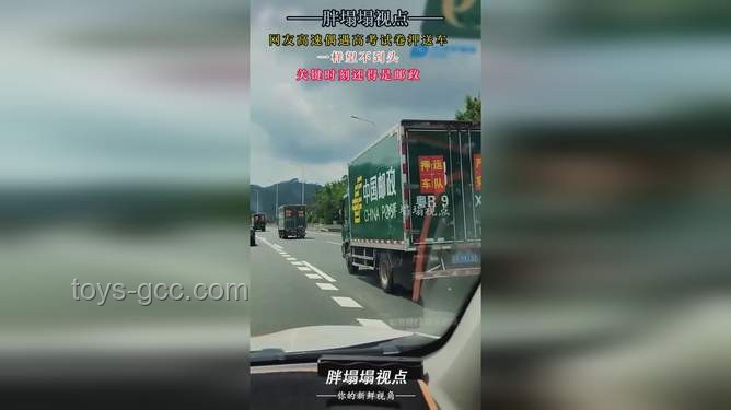 高速偶遇高考试卷押送车队：安全驾驶与应对指南